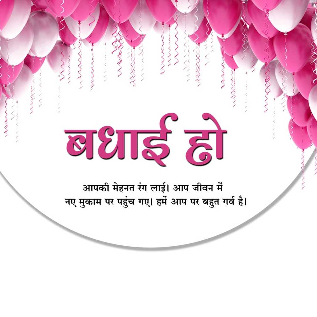 Badhai Ho Greetings in Hindi for Happy Moments