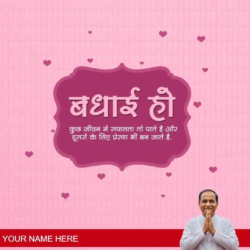 badhai ho greetings in hindi for every occasion