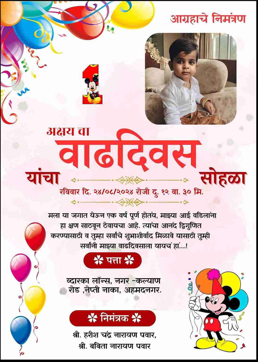 Create Marathi Invitation Card for 6th Birthday - Customizable