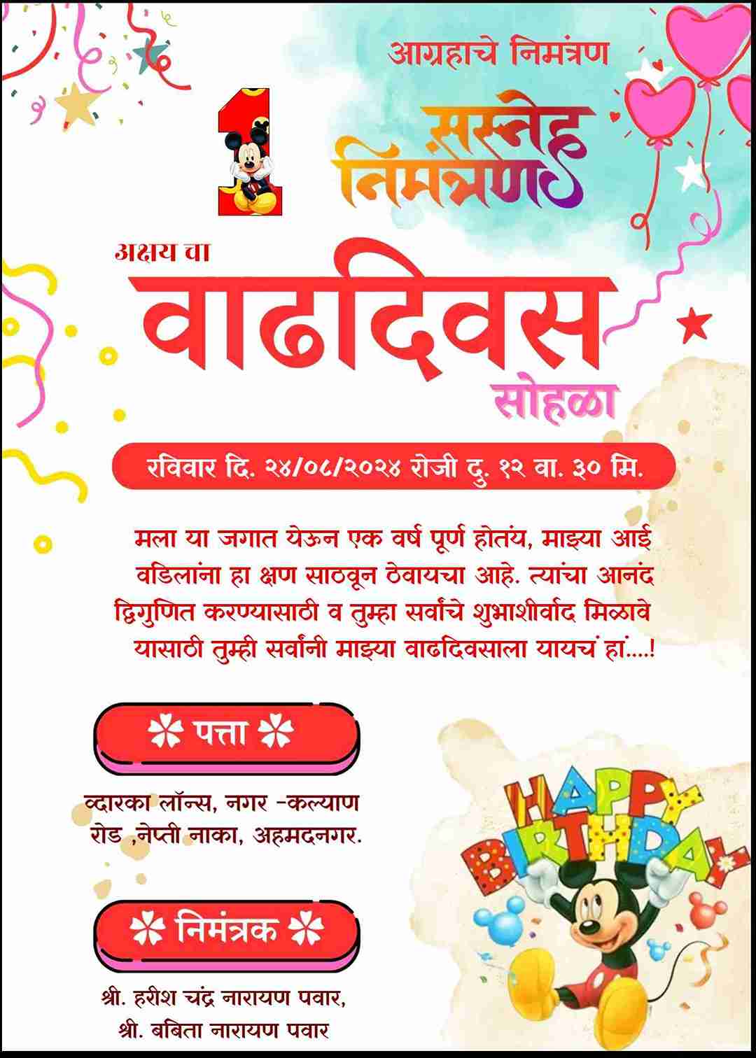 Create Marathi Invitation Card for 8th Birthday - Customizable