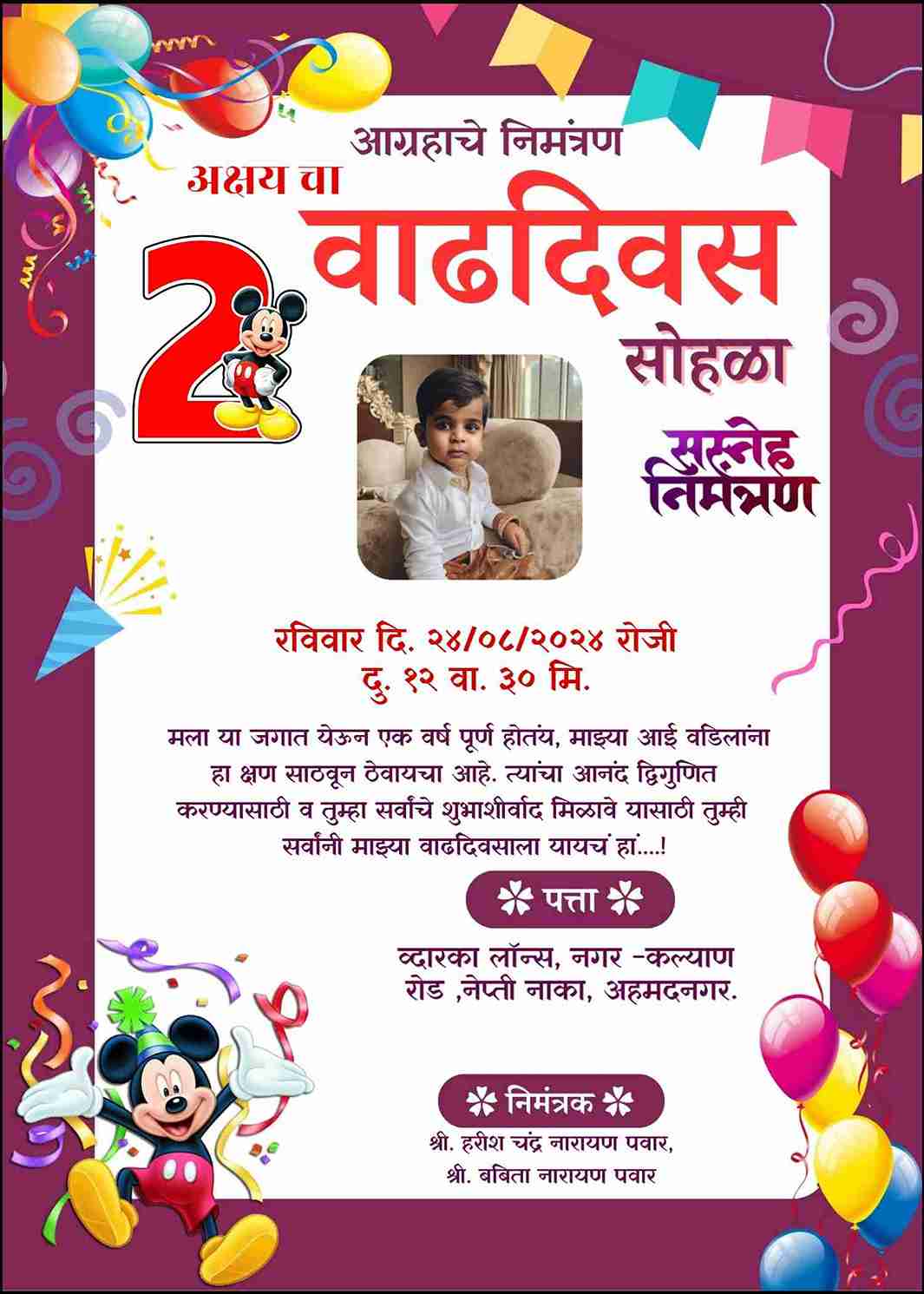 Customizable Marathi Invitation Card for 1st Birthday - Free