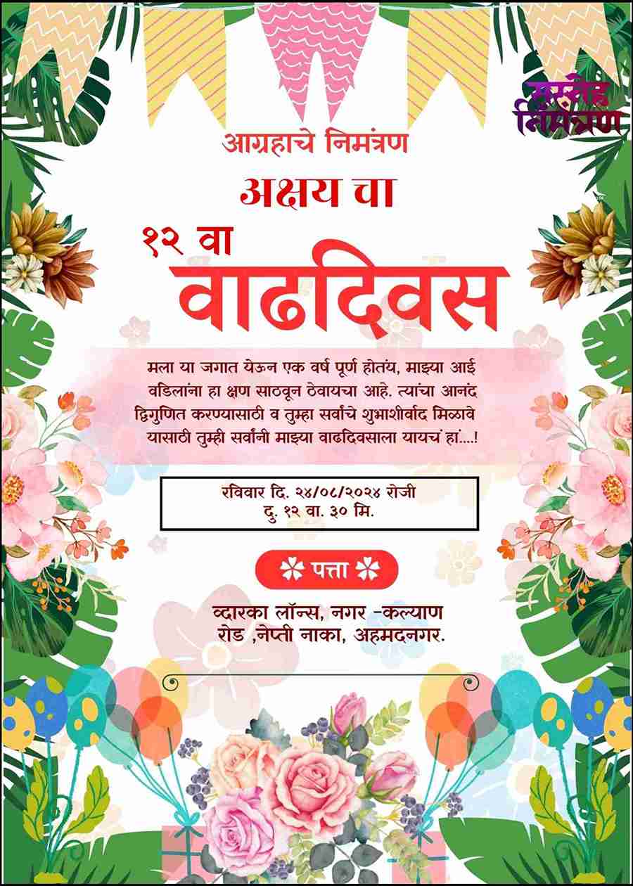 Design Your Own Marathi Invitation Card for 3rd Birthday - Free