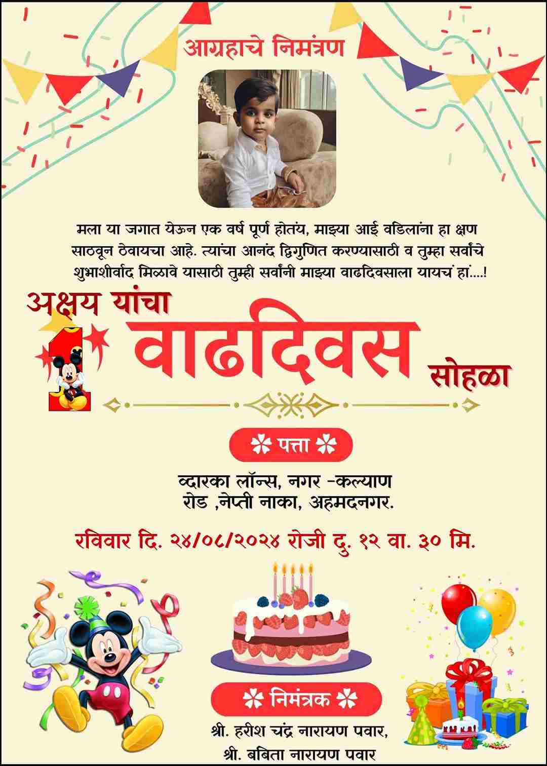 Design Your Own Marathi Invitation Card for 5th Birthday - Free