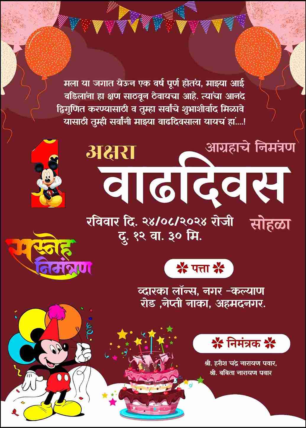 Design Your Own Marathi Invitation Card for 7th Birthday - Free