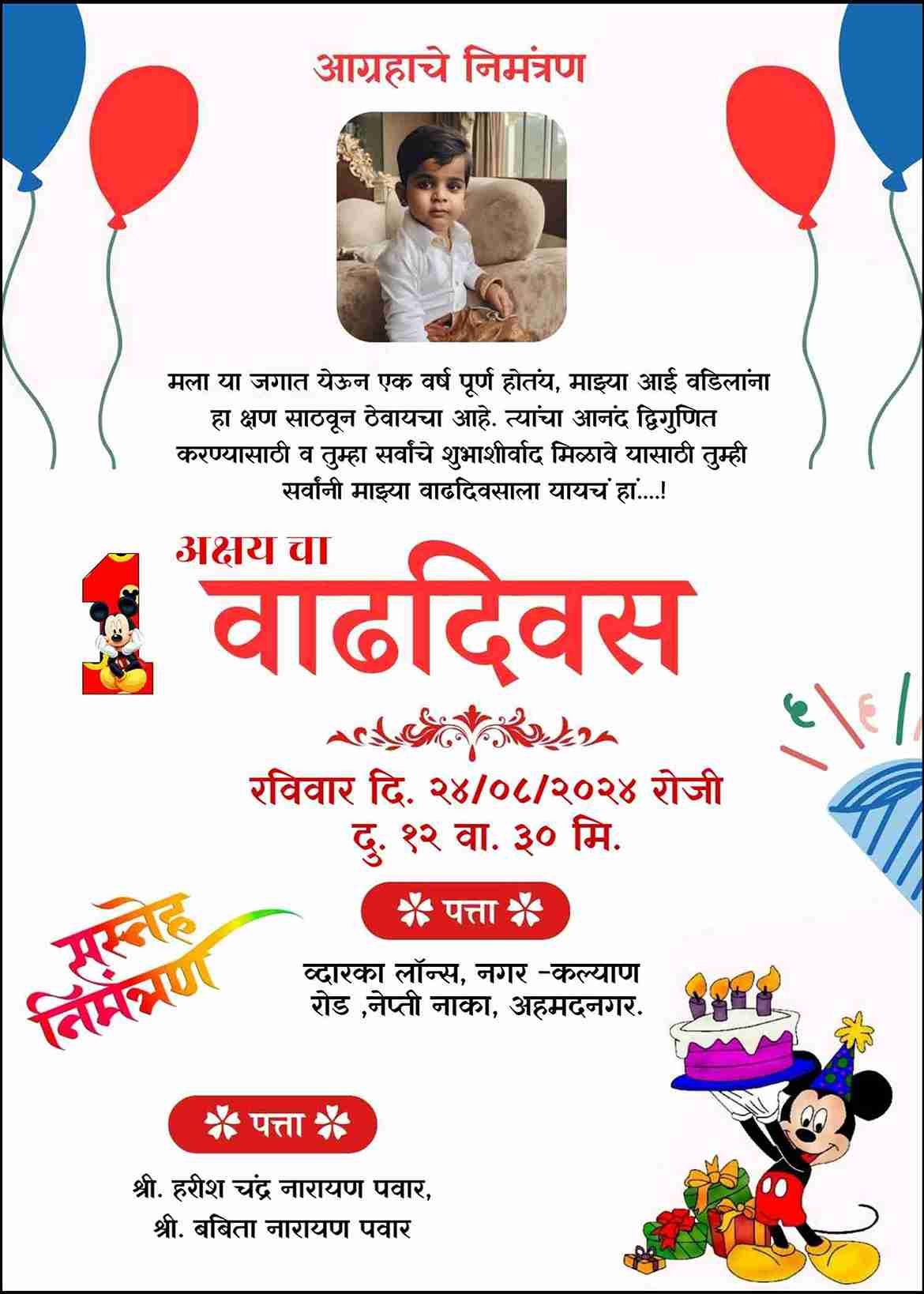 Marathi Birthday Invitation Card for 4th Birthday - Editable