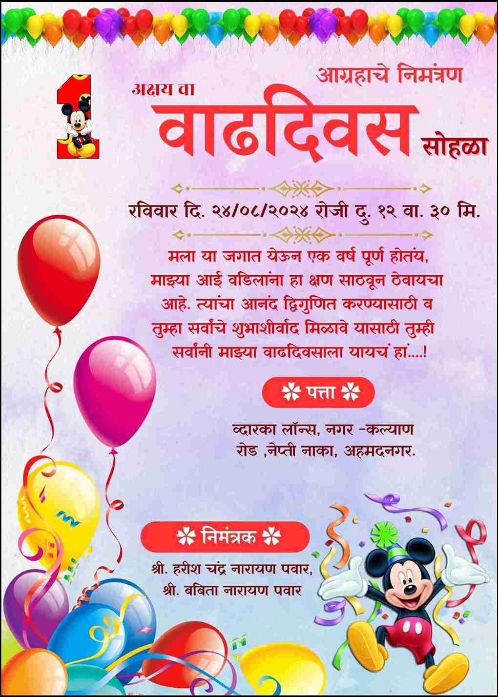 Marathi Birthday Invitation Card for 8th Birthday - Editable