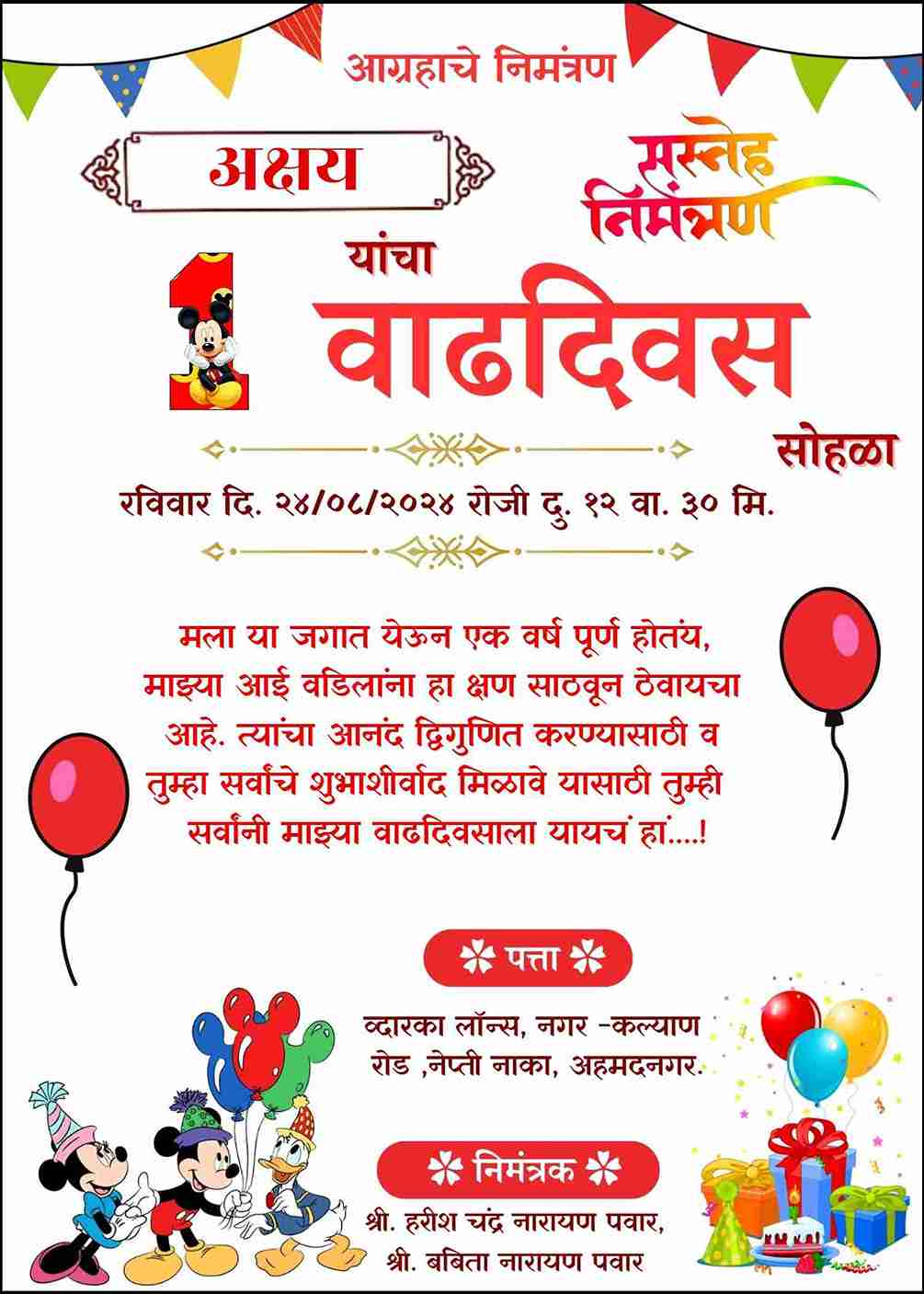 Marathi Invitation Card for 5th Birthday - Personalize Online