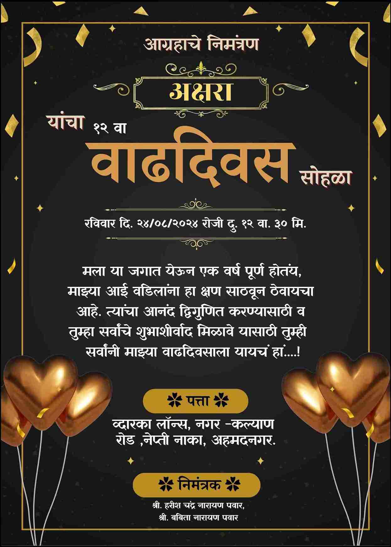 Marathi Invitation Card for 9th Birthday - Personalize Online