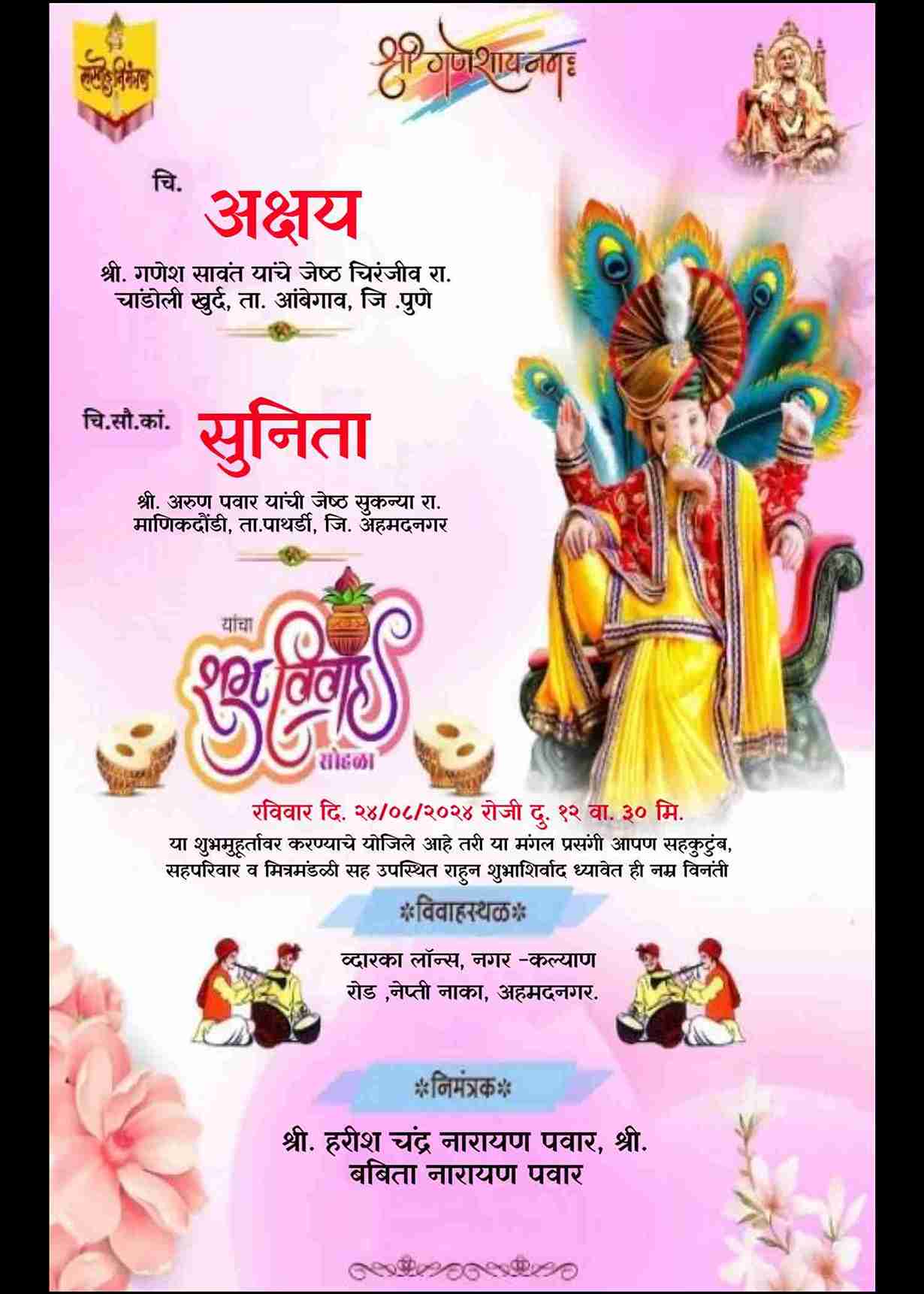 Create marriage invitation card in marathi free	- EasyInvite