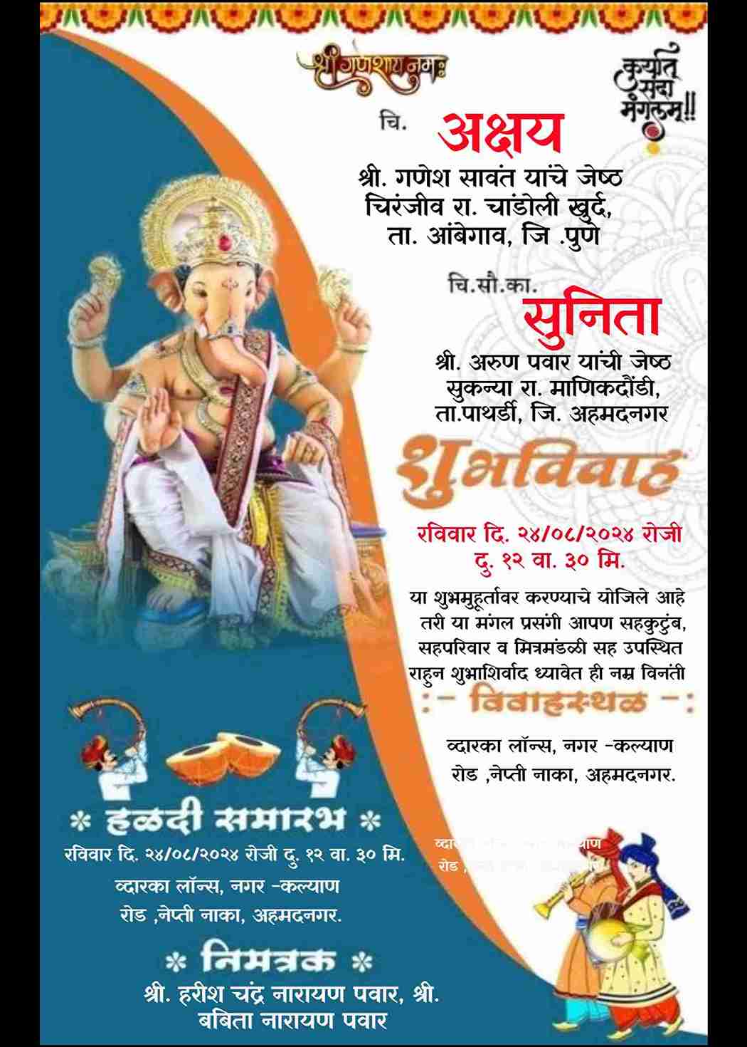 Free wedding invitation in marathi text (create in sec) - EasyInvite