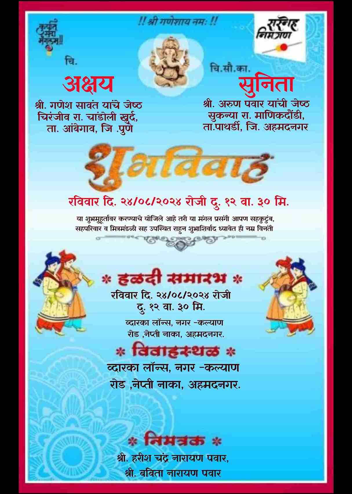 Marathi invitation card maker app free - EasyInvite
