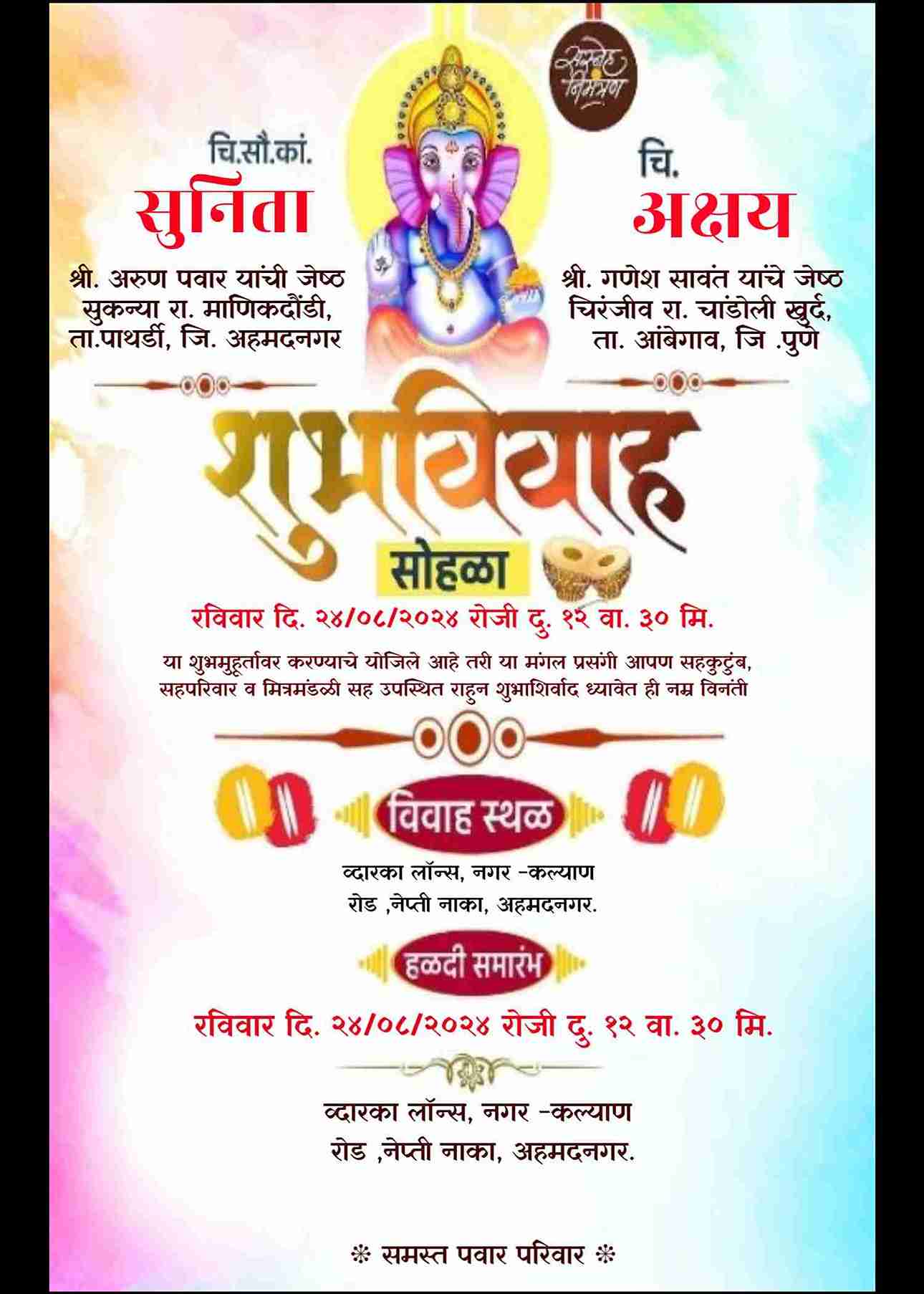 Marathi wedding invitation card maker website free download - EasyInvite