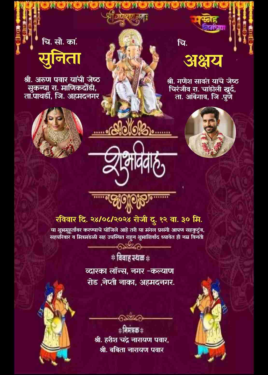 Marathi wedding invitation card with quotes for free