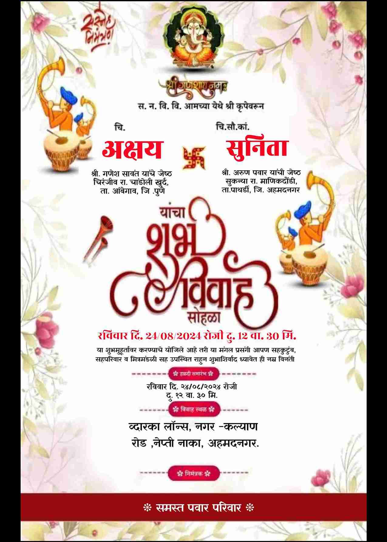 Online indian wedding invitation card maker free without watermark in marathi