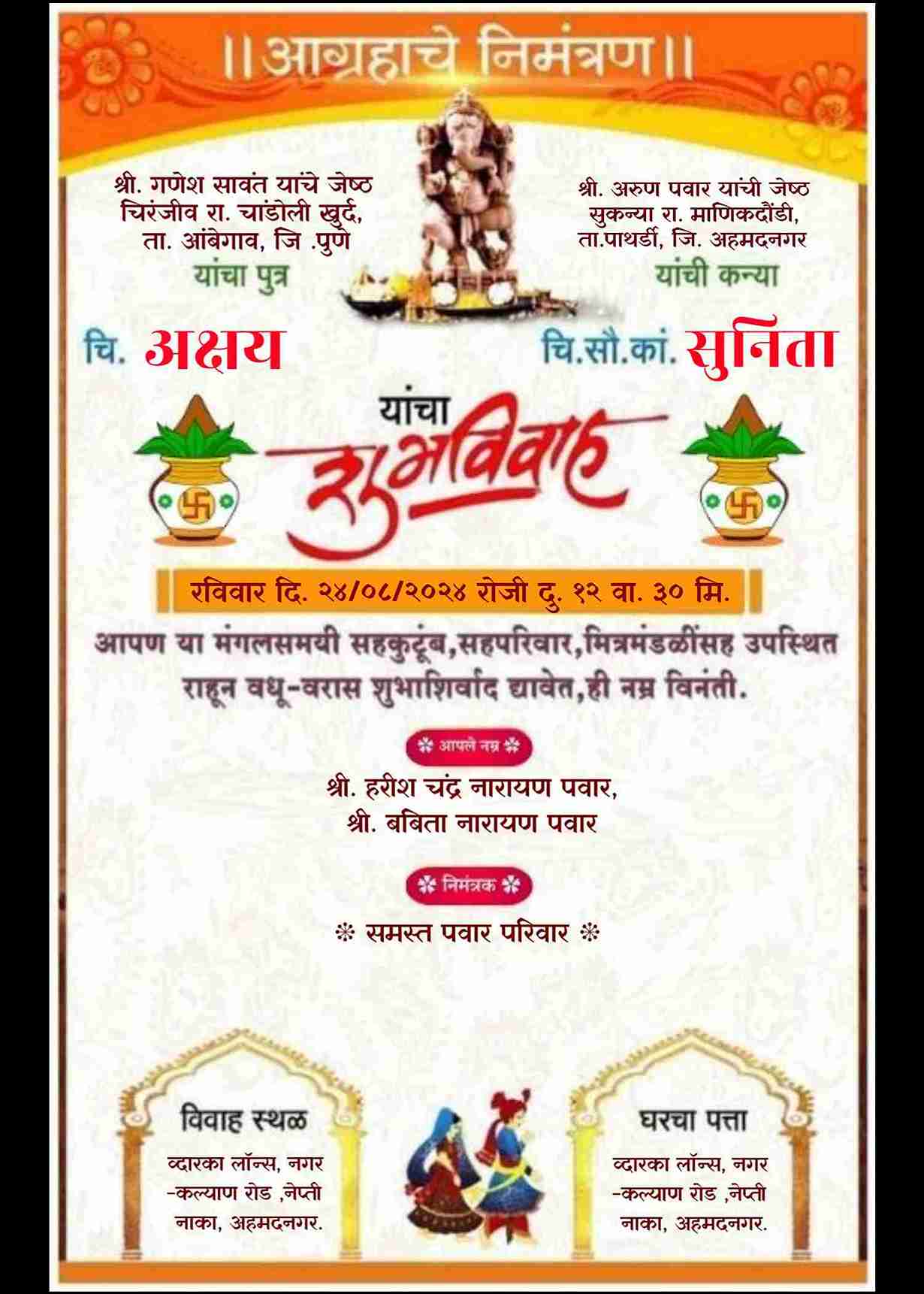 free wedding invitation card & online invitations in marathi - EasyInvite